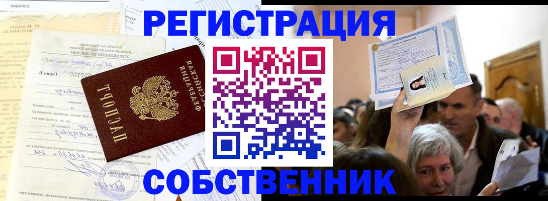 прописка в квартире в Зуевке